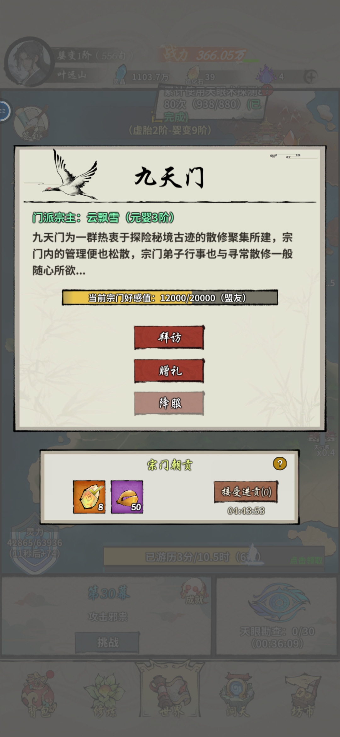 合歡宗好感度獎勵對比示意圖