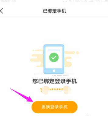 更換手機號