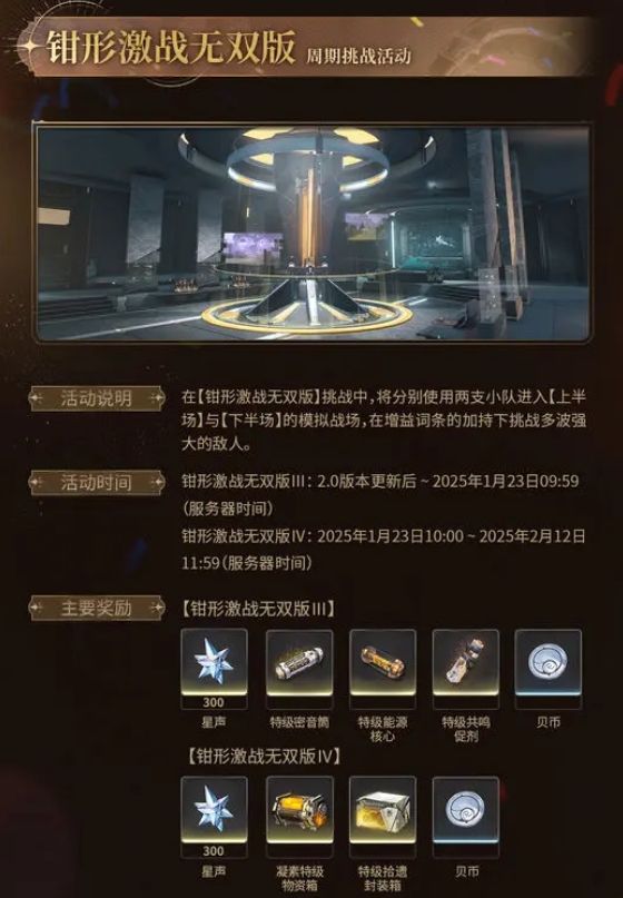 鉗形激戰活動
