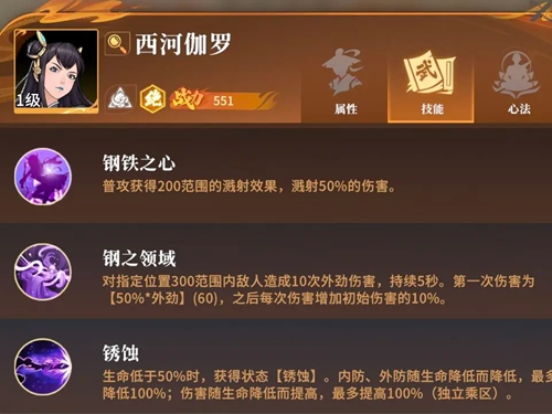 西河伽羅技能展示