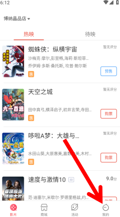 博納影城APP取消營銷短信指南-景澄手游網