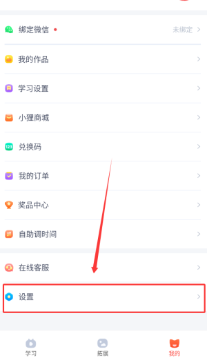 應(yīng)用管理界面