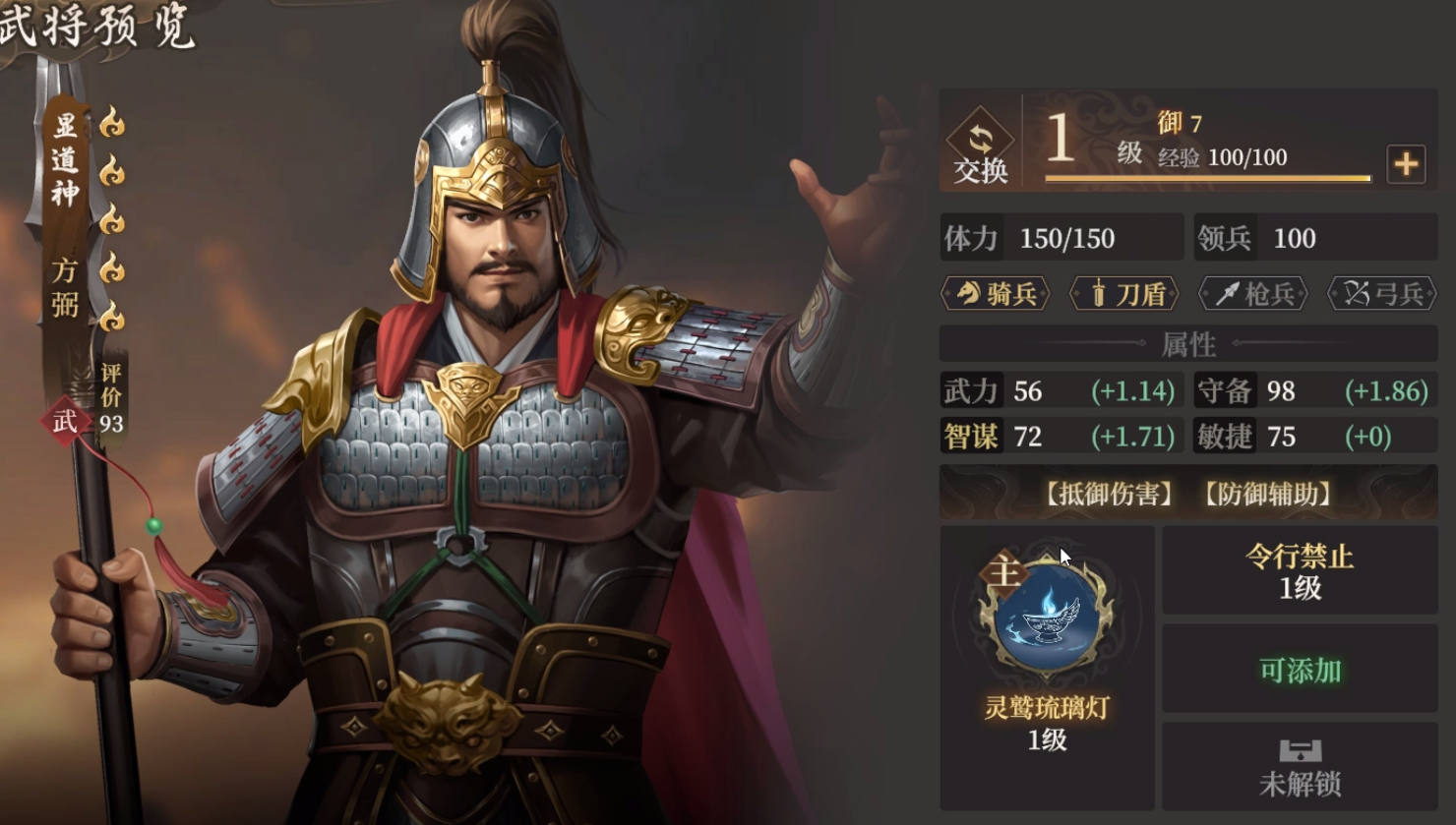 方弼角色形象
