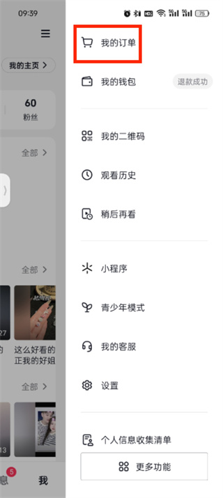 步驟3：選擇訂單管理