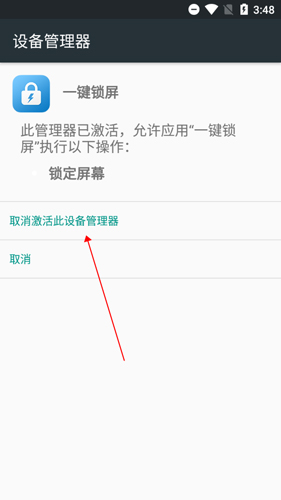 設備管理器界面