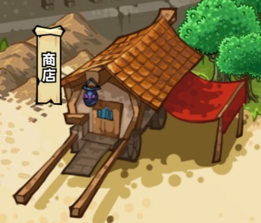商店