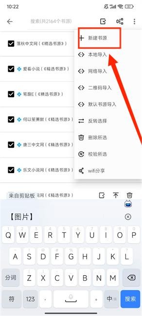 選擇新建書(shū)源