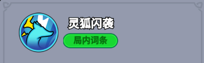 全境守衛(wèi)史詩將領(lǐng)狐妖阿貍圖鑒-景澄手游網(wǎng)