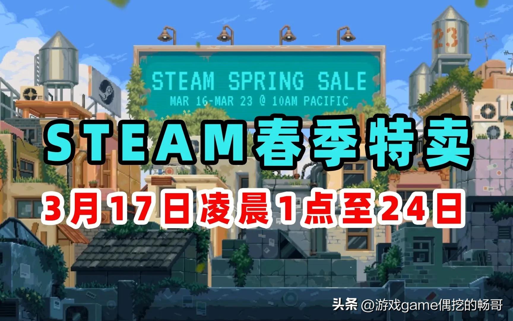 春促前搶跑?哪些游戲值得買?暢哥來揭秘!