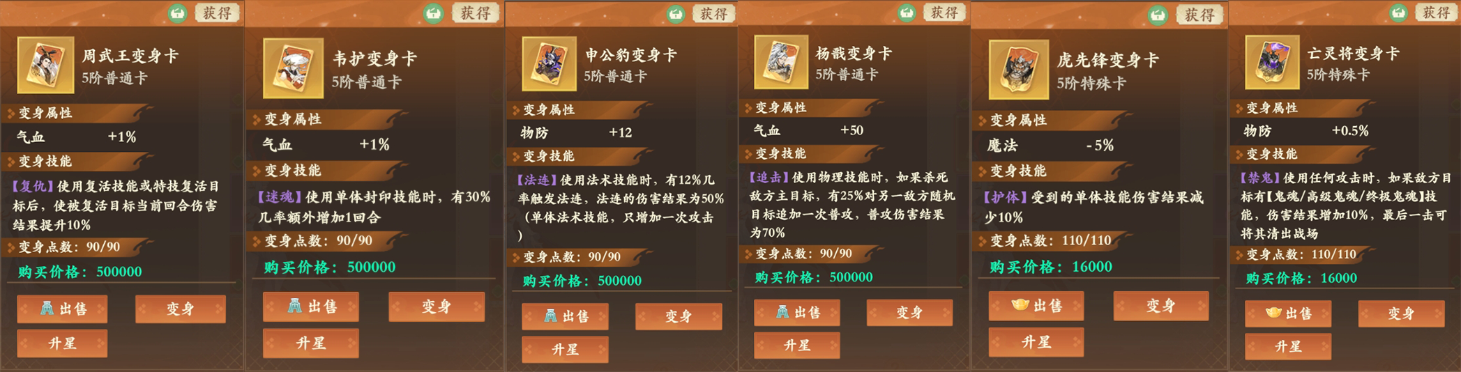 5階變身卡