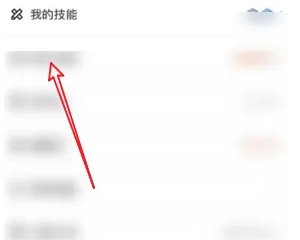 步驟3：查看我的技能