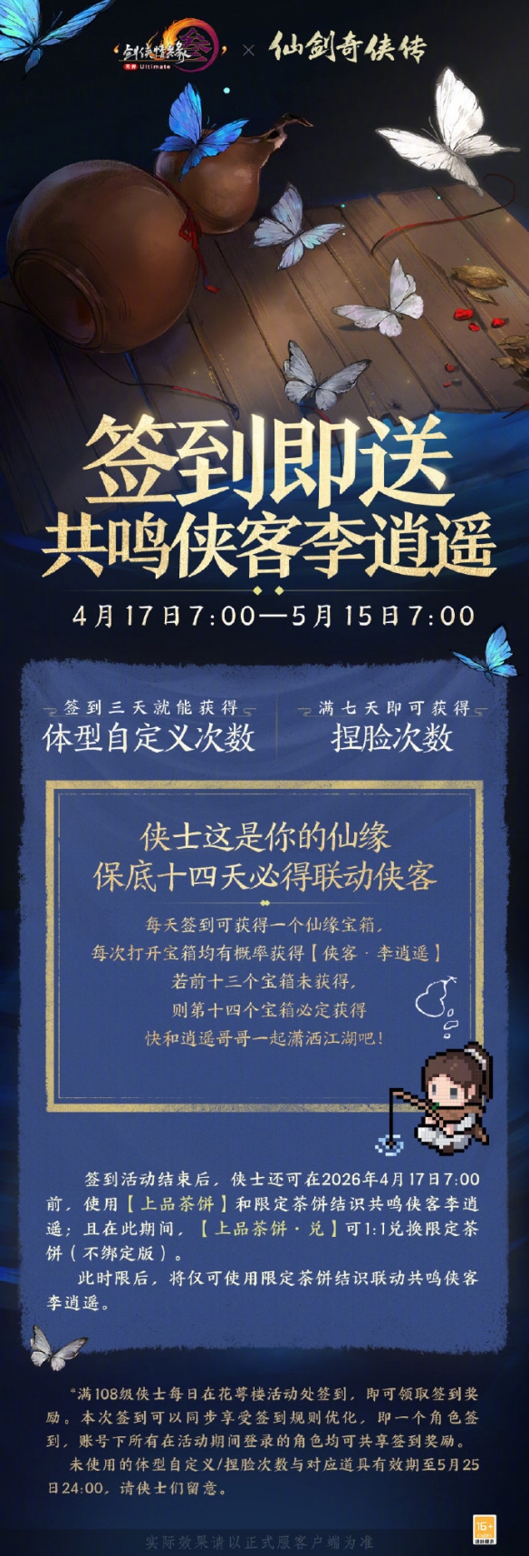李逍遙獎(jiǎng)勵(lì)