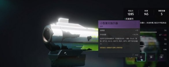 激光指示器拾取界面