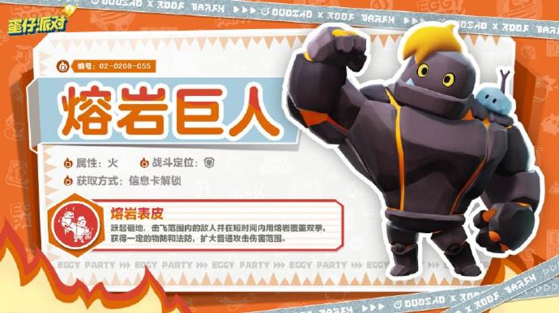 蛋仔派對熔巖巨人技能是啥?技能介紹