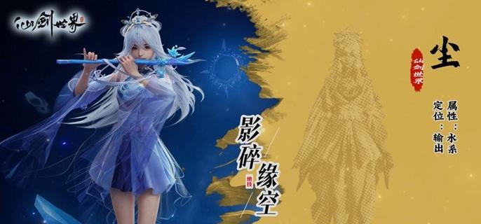 仙劍世界塵怎么玩?養成及玩法教學
