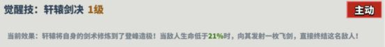 超凡守衛(wèi)戰(zhàn),軒轅技能詳情是什么?