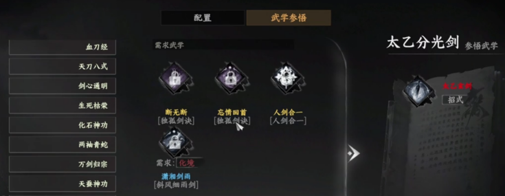 武學系統(tǒng)界面