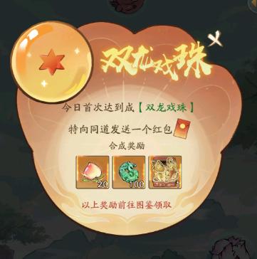 尋道大千合成龍珠體力消耗與獎勵詳解