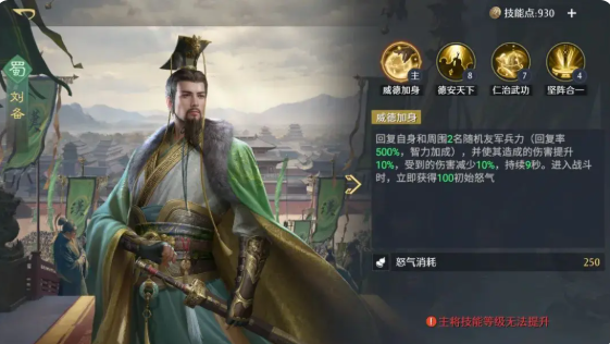 武將技能界面示意圖