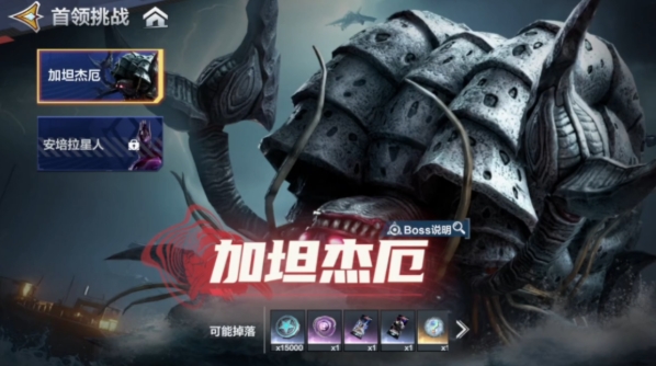 首領(lǐng)挑戰(zhàn)入口界面