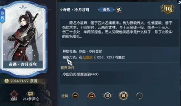 奇遇完成獎勵界面