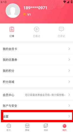 博納影城APP設(shè)置頁面，顯示已關(guān)閉營銷短信