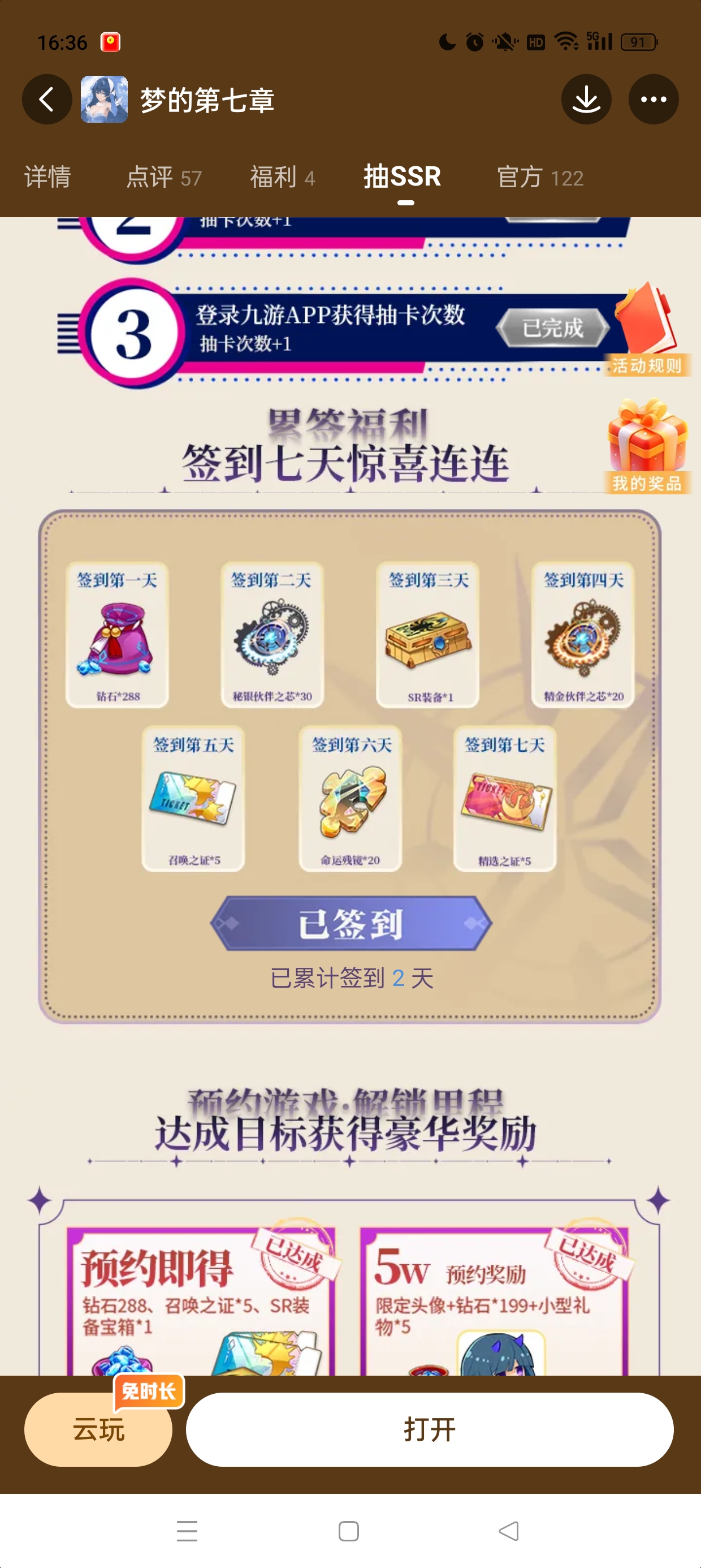《夢的第七章》兌換碼全攻略：通用碼+平臺禮包+活動秘籍-景澄手游網(wǎng)