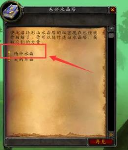 魔獸世界懷舊服:精神水晶獲取攻略,助你快速升級施法職業!