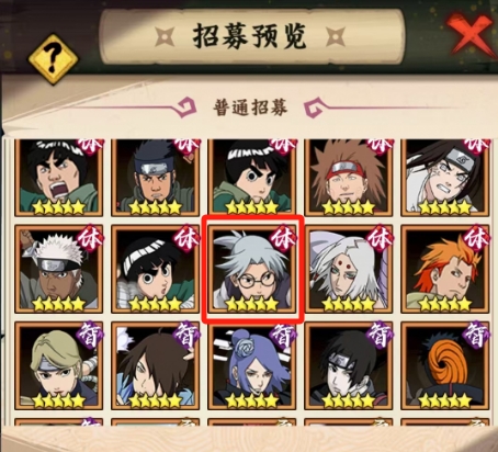 火影忍者：平民玩家優選：藥師兜實戰價值全解析-景澄手游網