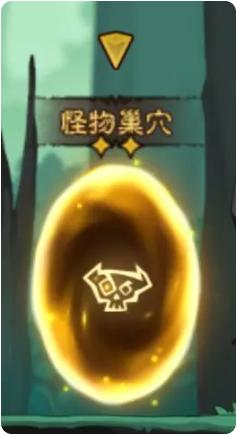 怪物巢穴場(chǎng)景示意圖