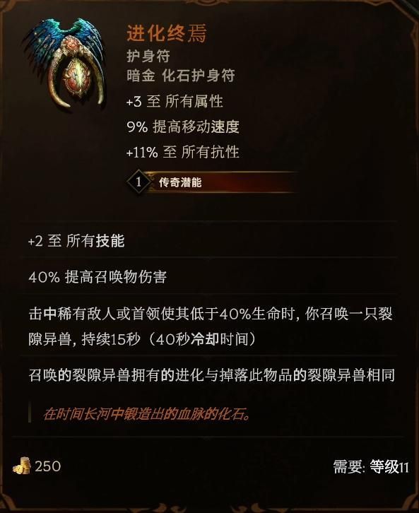 進化終焉護身符