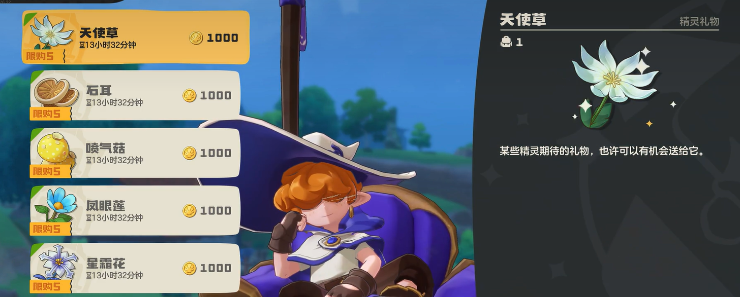 遠行商人商店界面