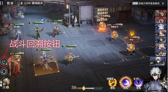 《三國志幻想大陸2：梟之歌》戰(zhàn)斗回溯機制全解析-景澄手游網(wǎng)