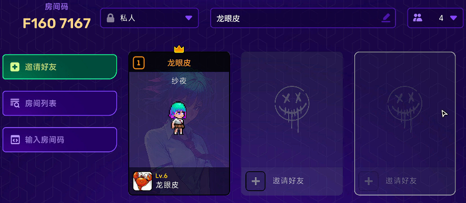 邀請好友界面示意圖