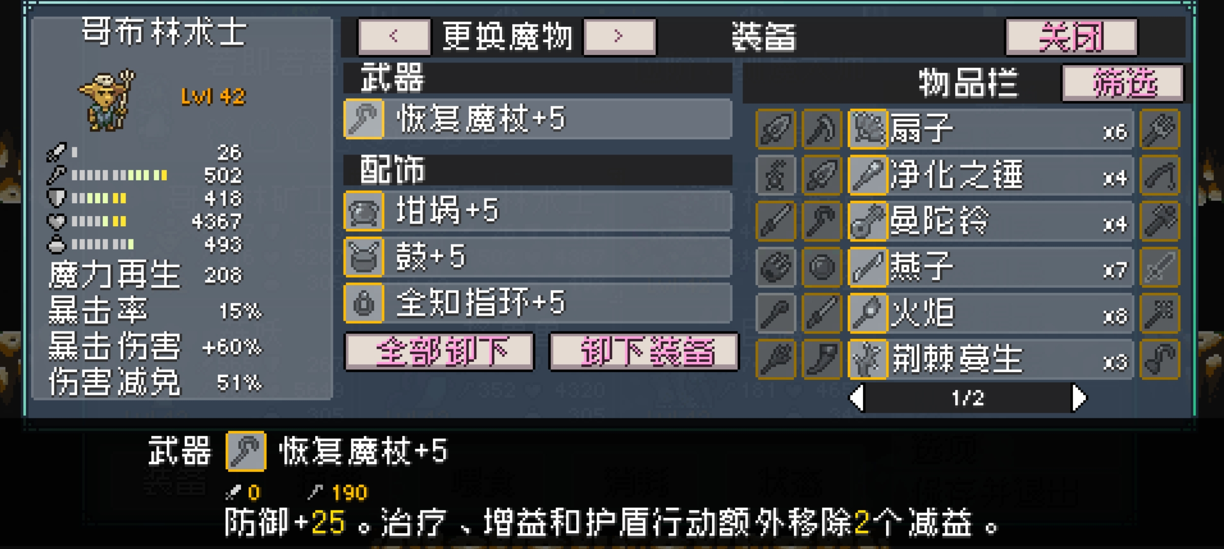 術士裝備