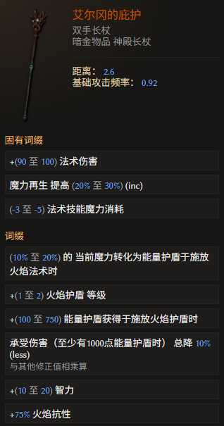 艾爾岡的庇護(hù)