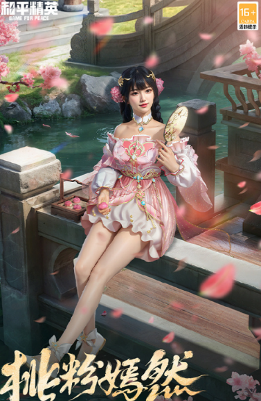 和平精英甜甜花苞系列何時(shí)上線?日期公布
