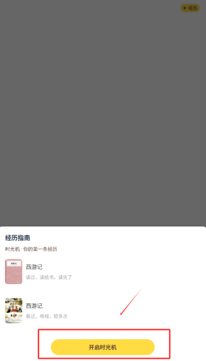 時光機時間線界面