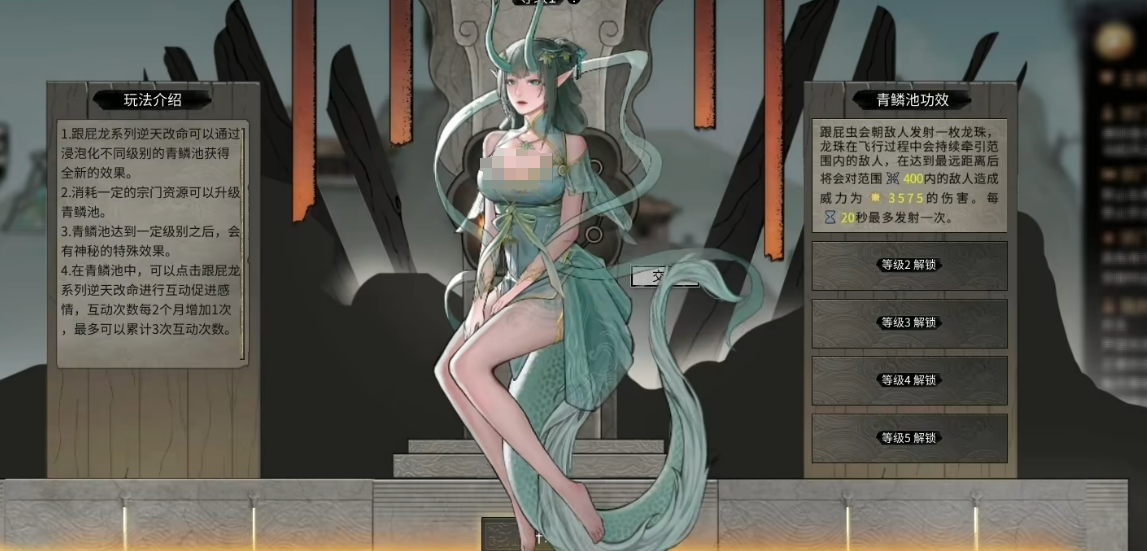 龍女解鎖