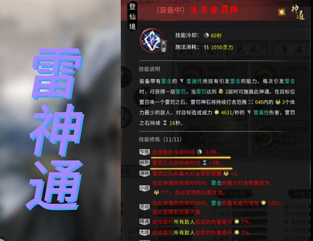 鬼谷八荒雷修攻略:玩法技巧及逆天改命推薦