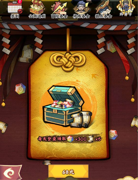 《火影忍者:木葉高手》【木葉高手】禮包性價比全攻略-景澄手游網