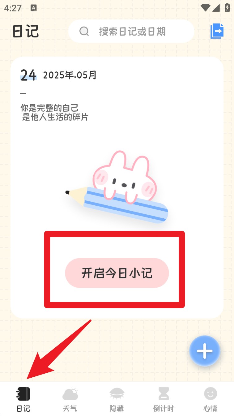 浮生日記App使用指南-景澄手游網