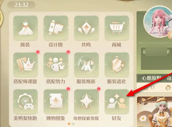 進(jìn)入好友頁面