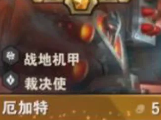 金鏟鏟之戰(zhàn)S14揭秘:厄加特二星五費(fèi)卡為何稱霸后期?