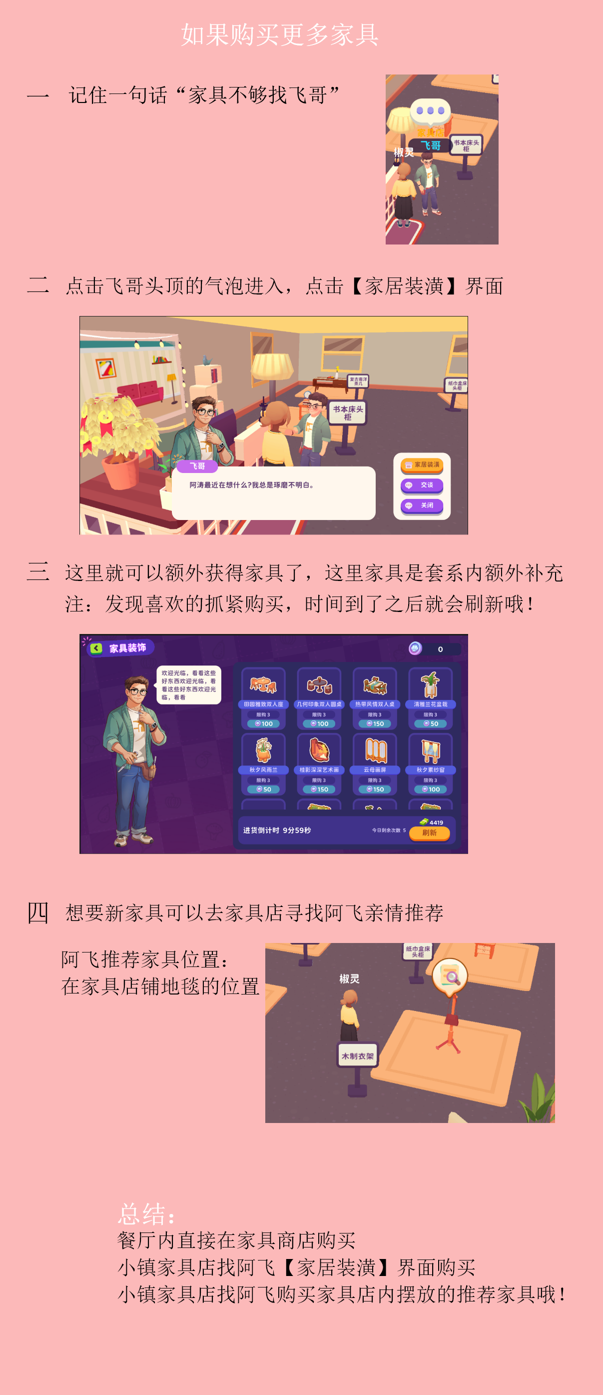 家具店場景