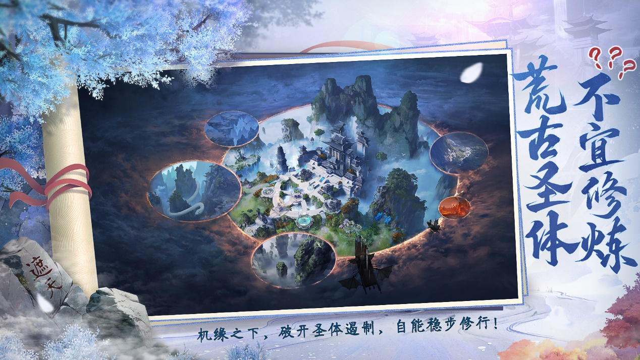 凡塵一葉可遮天《遮天世界》全平臺預約重磅啟動