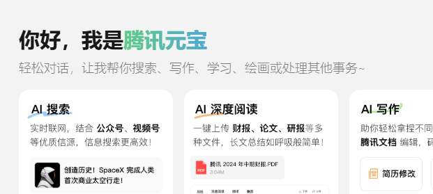 騰訊元寶官網地址是什么?詳細介紹