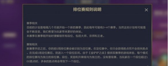 金鏟鏟之戰賽季段位重置與定級賽規則