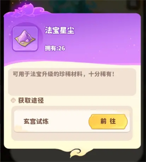 升級材料示意圖