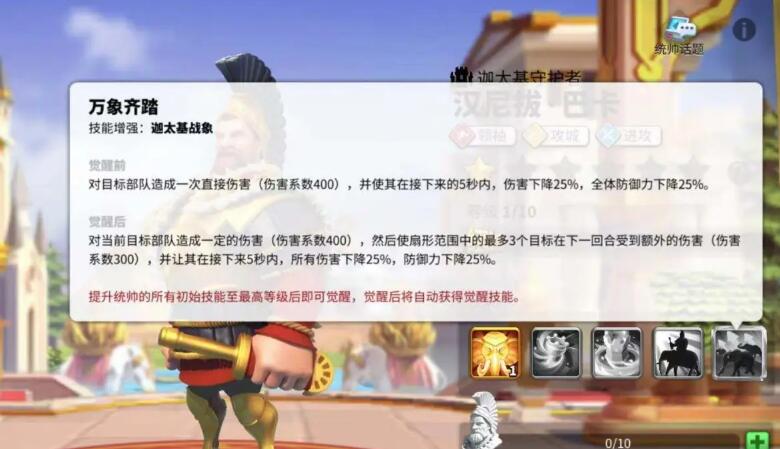 萬國覺醒漢尼拔主動技能叫啥?詳解迦太基戰象